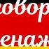 5 ЧАСТЬ ТРЕНАЖЕР РАЗГОВОРНЫЙ НЕМЕЦКИЙ ЯЗЫК С НУЛЯ ДЛЯ НАЧИНАЮЩИХ СЛУШАЙ ПОВТОРЯЙ ПРИМЕНЯЙ