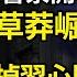 中國巨變 向警察開槍 豪強草莽組織崛起 有自己的武器 殺瘋了 搞掉習心腹蔡奇 傳丁薛祥與王小洪聯手 川普最新行政令 五重打擊向北京襲來 阿波羅網