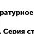 2 класс Литературное чтение А Барто Вовка добрая душа Как Вовка бабушек выручил