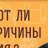 СУЩЕСТВУЮТ ЛИ ДУХОВНЫЕ ПРИЧИНЫ БЕСПЛОДИЯ Протоиерей Андрей Овчинников