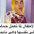 الأطفال لما تعمل حمام علي نفسها وهي نايمه