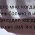 Когда тяжело мне когда в темноте Когда очень больно я иду к тебе ANIVAR текст песни