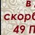 Призови меня в день скорби твоей Читаем Псалтирь вместе Протоиерей Андрей Ткачев