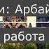 Работа и профессия слова на немецком слова для A1 Немецкий Deutsch