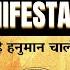 Manifestation Technique In Hanuman Chalisa Dreams Into Reality Just 40 Days Manifestation