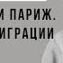 Андрей Аствацатуров Генри Миллер и Париж Писатель в эмиграции