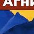 Грани Агни Йоги 1960г Часть 3 Борис Николаевич Абрамов Аудиокнига