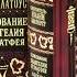 Ч 2 свт Иоанн Златоуст Толкование на Евангелие от Матфея