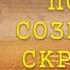 Душа поет созвучно скрипке