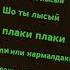 шо ты лысый фиксики