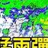 今入夜更猛雨彈襲全台 氣象署示警防災淹水 最新快訊