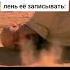 Сам виноват уф Трек Uravnabeshen PRIDVOROVA Равнодушие TROLLFACE MEME