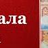 Приезжала мама Пасха Красная Нина Павлова