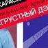 KARAOKE Bar Artik Asti Feat Артем Качер Грустный дэнс караоке Lyrics For Cover