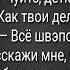 Текст песни дрипсэт