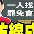 週末大爆卦 上 藍內部民調曝 死守葉元之防線成形 這三區緊張 綠二階教戰 最怕 這件事 曝光 完整版 20250309 大新聞大爆卦HotNewsTalk