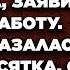Я беременна от Вашего мужа нагло заявила любовница заявившись к жене на работу