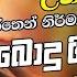 Best Sinhala Old Songs Band Nonstop Sinhala Sindu Bodu Bathi Gee Collection Poson Songs
