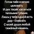 Андрей Карх жми Готов тебя я вечно целовать