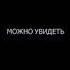Просто услышь меня