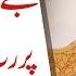 BeBasi Kay Arooj Par Raab Say Batain Vol 624 16 Dec 2021
