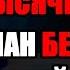 МИР В УЖАСЕ НАЧАЛОСЬ Андрей Белоусов принял решительные меры