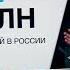 Телеграм блокируют в России Стоит ли волноваться