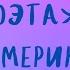 Аудиокнига ОДНОЭТАЖНАЯ АМЕРИКА ГЛАВА 3 ИЛЬФ И ПЕТРОВ