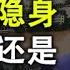 洪水滔天李克强隐身 是主动撂挑子还是被习近平雪藏 政治局常委会中李克强几乎是孤家寡人 政论天下第198集 20200714 天亮时分