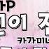 기가P 어린이 전쟁 Feat 카가미네 린 렌 한국어 가사 독음