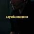 Спасатель был в шоке от происходящего фильм кино кинопоиск Radmirrp Shorts