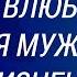 Как влюбить в себя мужчину Близнеца