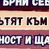 Прегърни себе си Пътят към увереност и щастие Катя Ушева Епизод 116