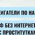 РЗВРТ Поджигатели по найму ПМЭФ без интернета но с проститутками Материнство с 3 лет 19 06 25