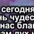 Церковь Божия все вместе песня Rus