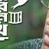 Khachar Vitor Ochin Pakhi By Ovi Laloner Gaan Official Lyrical Video EXCLUSIVE
