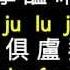大悲咒21遍 快诵 臺灣靈巖山寺