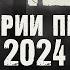 Страшные истории про лес Мистические рассказы на ночь Ужасы Мистика