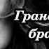 ОЧЕНЬ Краткое содержание Гранатовый браслет Куприн А И Пересказ повести за 3 минуты