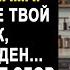 Сынок твоя жена наставила тебе рога Сын застыл от слов матери и решив проследить за женой