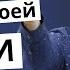 Цена твоей любви Андрей Башмаков Проповедь Воронеж