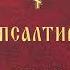 Псалом 77 українською