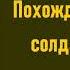 Ярослав Гашек Похождения бравого солдата Швейка Часть первая Аудиокнига