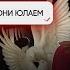 ЧЕМ ОПАСНЫ ПЕРВЫЕ СВИДАНИЯ Хот Тейк с Энтони Юлаем
