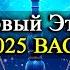 ВЕСЫ Прогноз на Апрель 2025 Переломный момент в твоей жизни Готовься к переменам