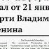 Союзкиножурнал от 21 января 1942 18 ЛЕТ СО ДНЯ СМЕРТИ ВЛАДИМИРА ИЛЬИЧА ЛЕНИНА