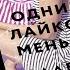 Одним лайком меньше Триллер Эллери Ллойд Аудиокнига