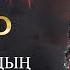 Сүгір жыраудың термесі Айгүл Елшібаева