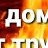 Как сделать камин в дом если нет трубы