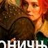 ВЕЧЕР с ВЕДЬМАК 4 КАНОНИЧНЫЙ ВЕДЬМАК The Witcher 3 Wild Hunt